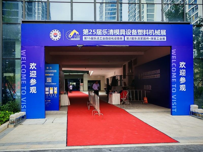 Pameran Molds & Alat Mesin, Yueqing, China